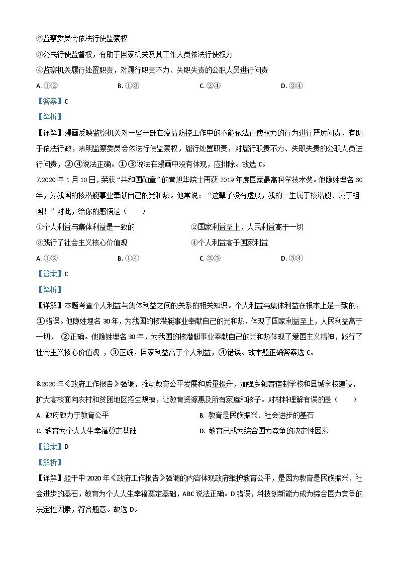广西贵港市2020年中考道德与法治试题（含解析）03
