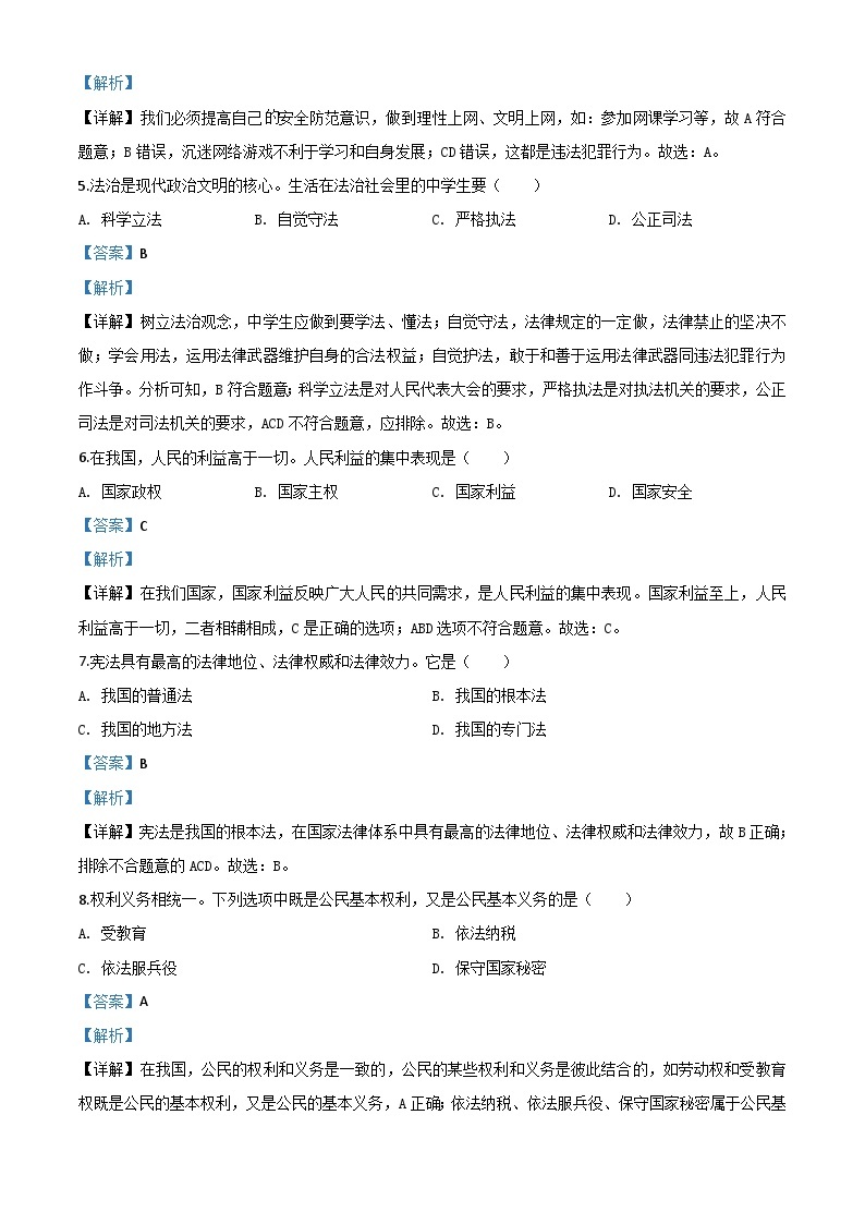 黑龙江省绥化市2020年中考道德与法治试题（含解析）02