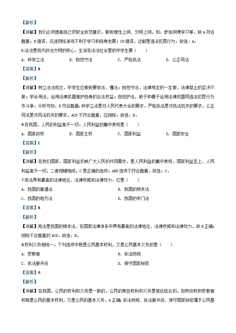 黑龙江省绥化市2020年中考道德与法治试题（含解析）02