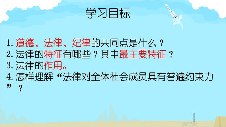 9.2+法律保障生活+课件-2023-2024学年统编版道德与法治七年级下册02