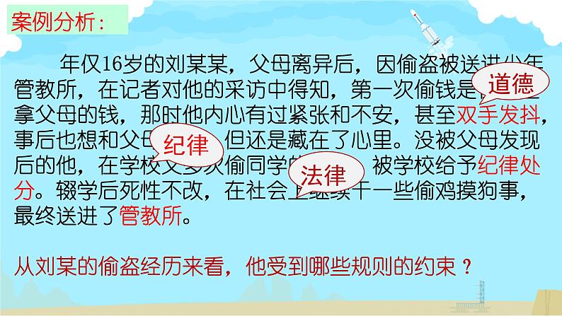 9.2+法律保障生活+课件-2023-2024学年统编版道德与法治七年级下册05