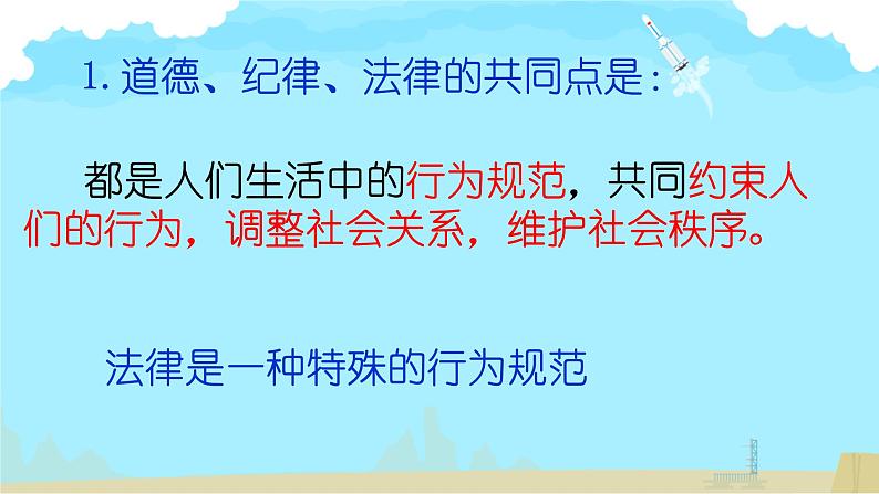 9.2+法律保障生活+课件-2023-2024学年统编版道德与法治七年级下册06