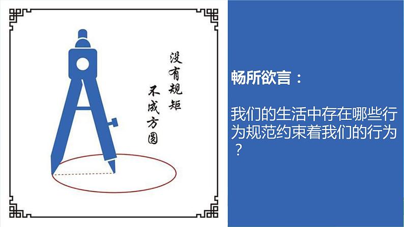 9.2+法律保障生活+课件-2023-2024学年统编版道德与法治七年级下册 (2)第3页