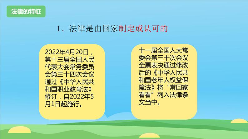 9.2+法律保障生活+课件-2023-2024学年统编版道德与法治七年级下册 (2)第6页