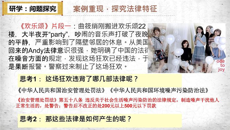 9.2+法律保障生活+课件-2023-2024学年统编版道德与法治七年级下册 (1)第4页