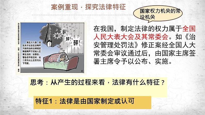 9.2+法律保障生活+课件-2023-2024学年统编版道德与法治七年级下册 (1)第5页