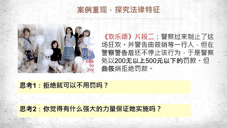 9.2+法律保障生活+课件-2023-2024学年统编版道德与法治七年级下册 (1)第6页