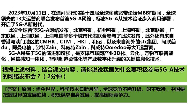 4.2+携手促发展+课件-2023-2024学年统编版道德与法治九年级下册第2页