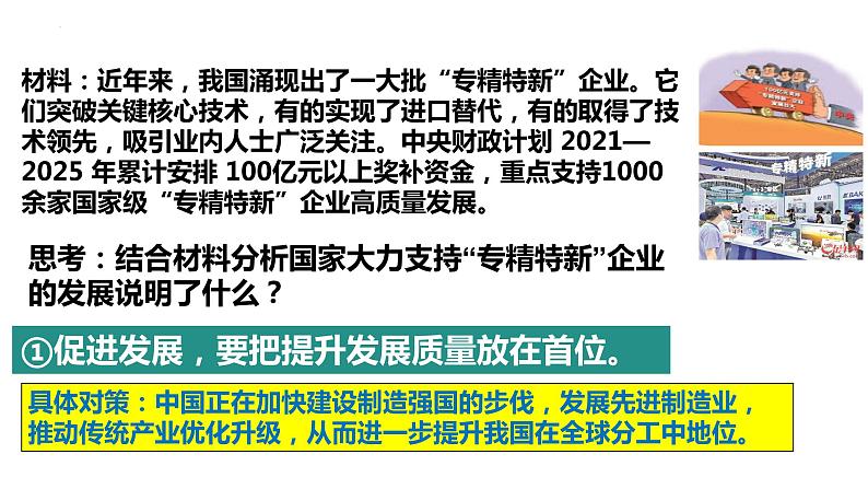 4.2+携手促发展+课件-2023-2024学年统编版道德与法治九年级下册第4页