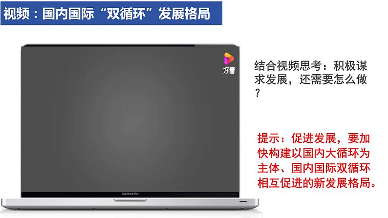 4.2+携手促发展+课件-2023-2024学年统编版道德与法治九年级下册第7页