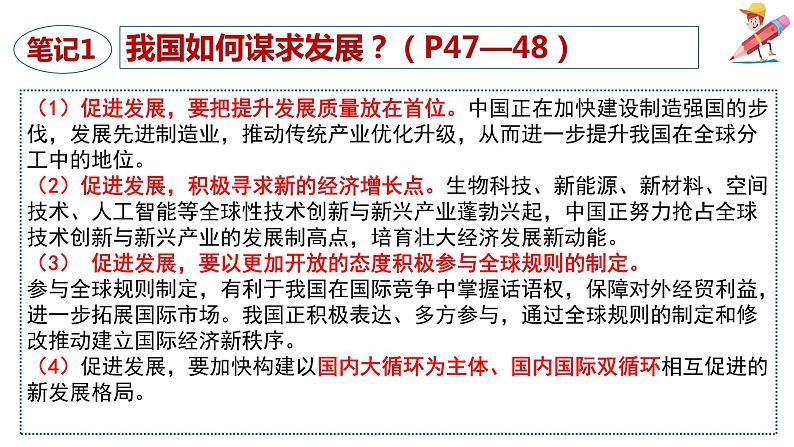 4.2+携手促发展+课件-2023-2024学年统编版道德与法治九年级下册第8页