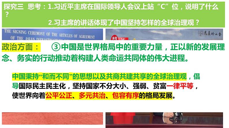 3.2+与世界深度互动+课件-2023-2024学年统编版道德与法治九年级下册第7页