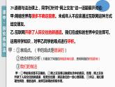 5.2+网上交友新时空+课件-2023-2024学年统编版道德与法治七年级上册