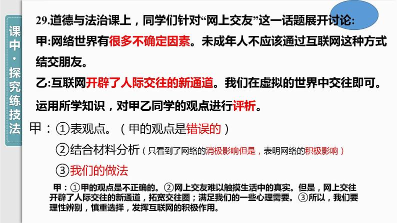 5.2+网上交友新时空+课件-2023-2024学年统编版道德与法治七年级上册第2页