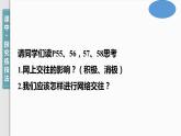 5.2+网上交友新时空+课件-2023-2024学年统编版道德与法治七年级上册