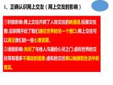 5.2+网上交友新时空+课件-2023-2024学年统编版道德与法治七年级上册