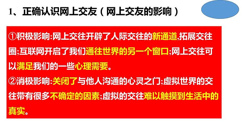 5.2+网上交友新时空+课件-2023-2024学年统编版道德与法治七年级上册第4页