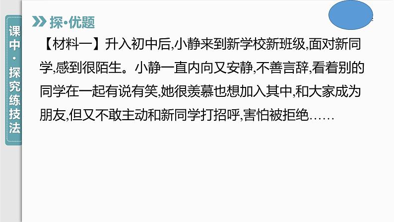 5.1+让友谊之树常青+课件-2023-2024学年统编版道德与法治七年级上册第3页