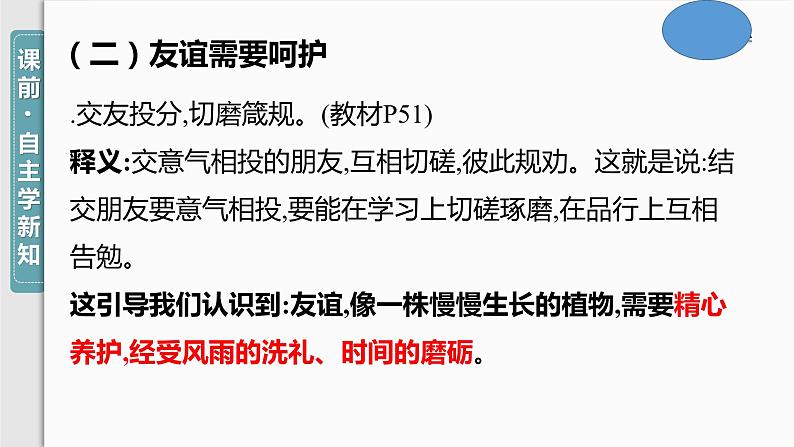 5.1+让友谊之树常青+课件-2023-2024学年统编版道德与法治七年级上册第6页