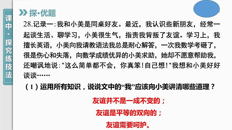 5.1+让友谊之树常青+课件-2023-2024学年统编版道德与法治七年级上册第7页