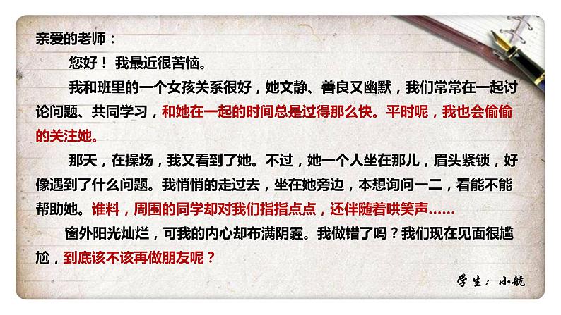 2.2+青春萌动+课件-2023-2024学年统编版道德与法治七年级下册第4页