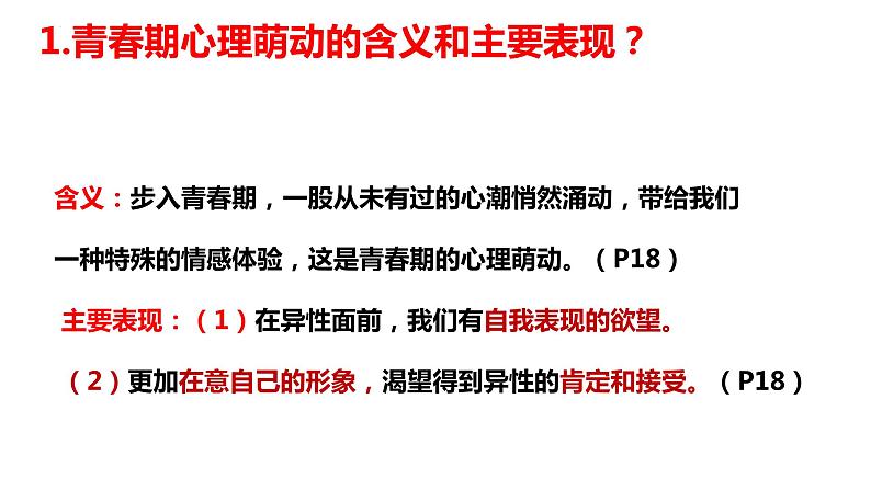 2.2+青春萌动+课件-2023-2024学年统编版道德与法治七年级下册第7页