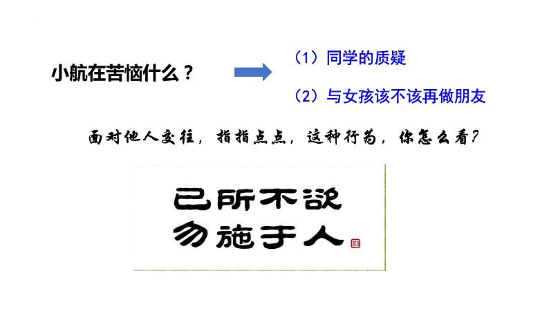 2.2+青春萌动+课件-2023-2024学年统编版道德与法治七年级下册第8页