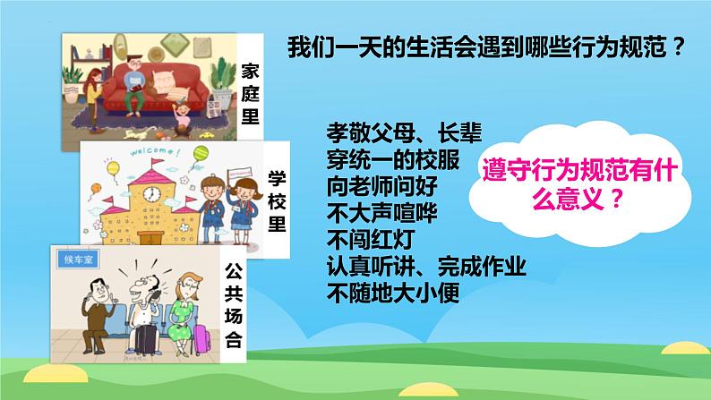 9.2+法律保障生活+课件-2023-2024学年统编版道德与法治七年级下册第4页