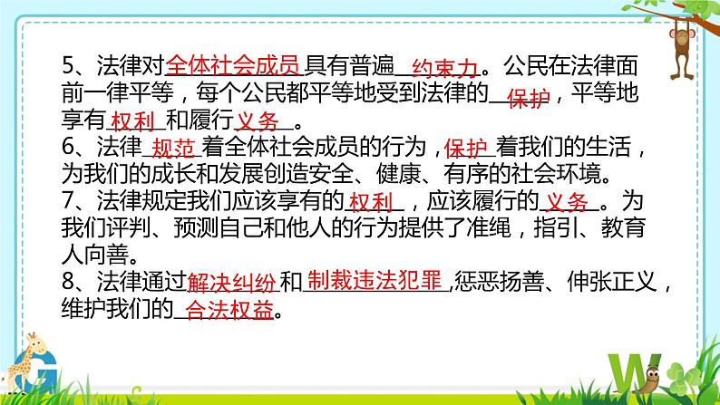 9.2+法律保障生活+复习课件-2023-2024学年统编版道德与法治七年级下册04