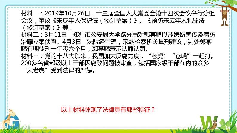 9.2+法律保障生活+复习课件-2023-2024学年统编版道德与法治七年级下册05