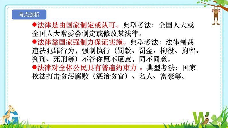 9.2+法律保障生活+复习课件-2023-2024学年统编版道德与法治七年级下册07