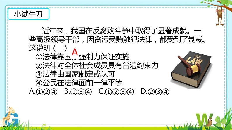 9.2+法律保障生活+复习课件-2023-2024学年统编版道德与法治七年级下册08