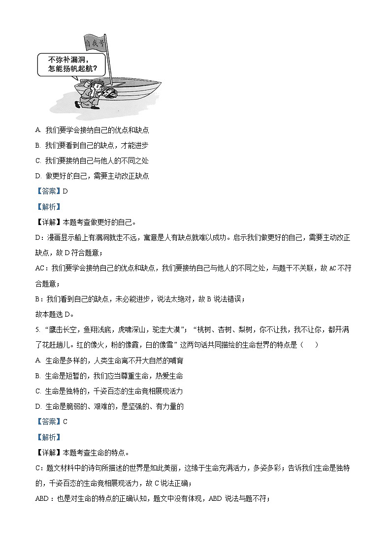 精品解析：浙江省台州市黄岩区文渊学校2023-2024学年九年级下学期开学阶段性检测道德与法治试题（解析版）第2页