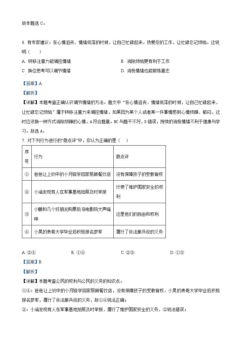 精品解析：浙江省台州市黄岩区文渊学校2023-2024学年九年级下学期开学阶段性检测道德与法治试题（解析版）第3页