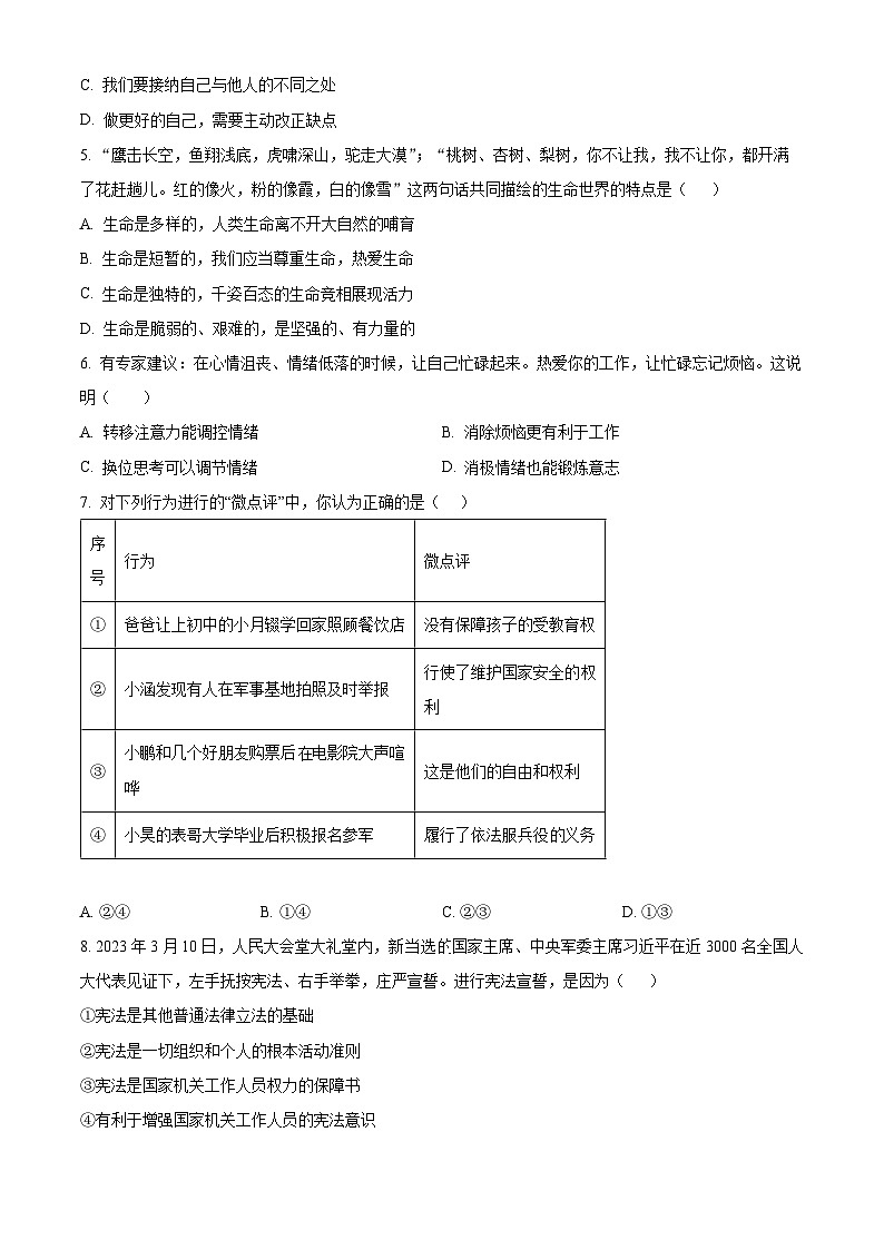 精品解析：浙江省台州市黄岩区文渊学校2023-2024学年九年级下学期开学阶段性检测道德与法治试题（原卷版）第2页