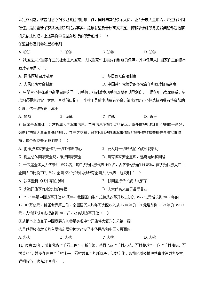 精品解析：浙江省绍兴市柯桥区2023-2024学年九年级上学期期末道德与法治试题（原卷版）第2页