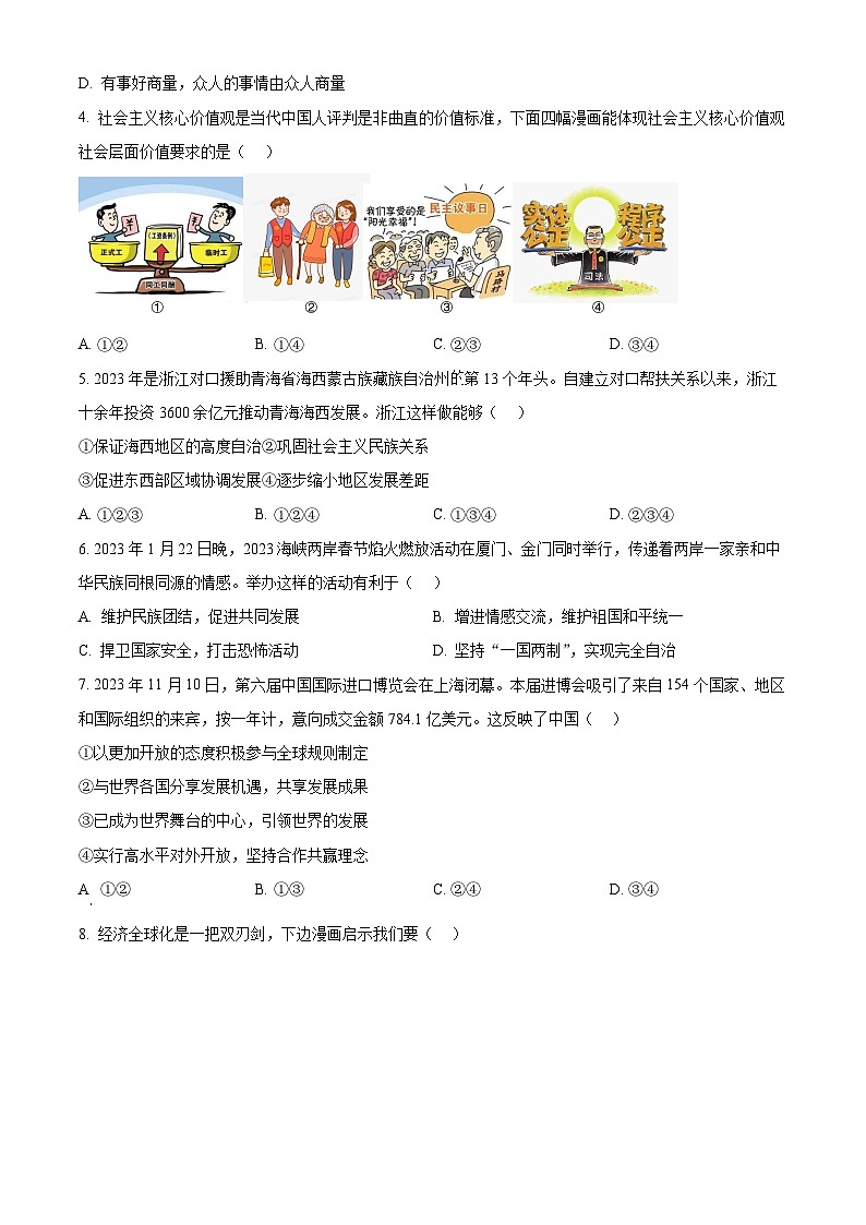 浙江省宁波市鄞州区2023-2024学年九年级上学期期末道德与法治试题（原卷版+解析版）02