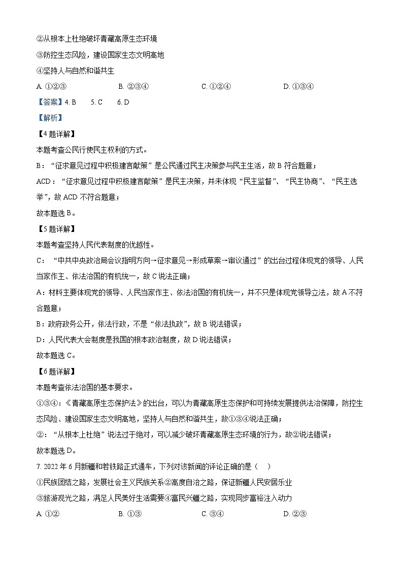 浙江省宁波市慈溪市2023-2024学年九年级上学期期末道德与法治试题（原卷版+解析版）03
