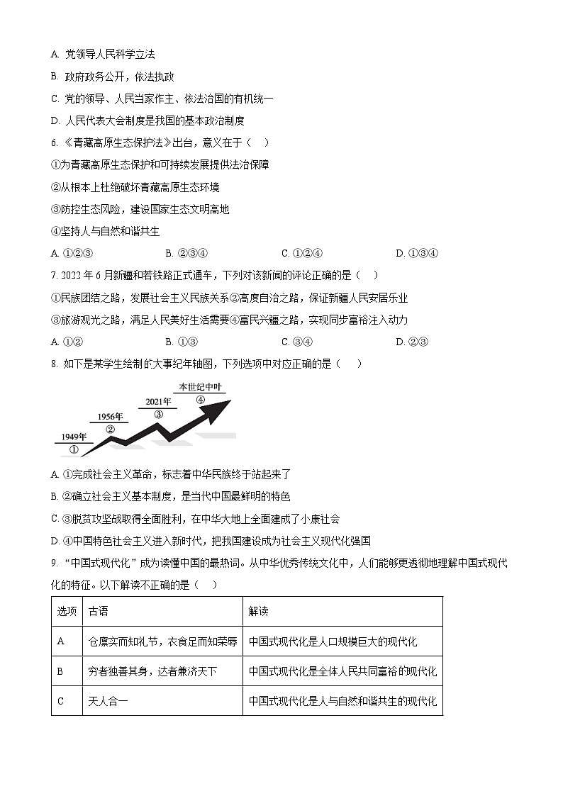 浙江省宁波市慈溪市2023-2024学年九年级上学期期末道德与法治试题（原卷版+解析版）02
