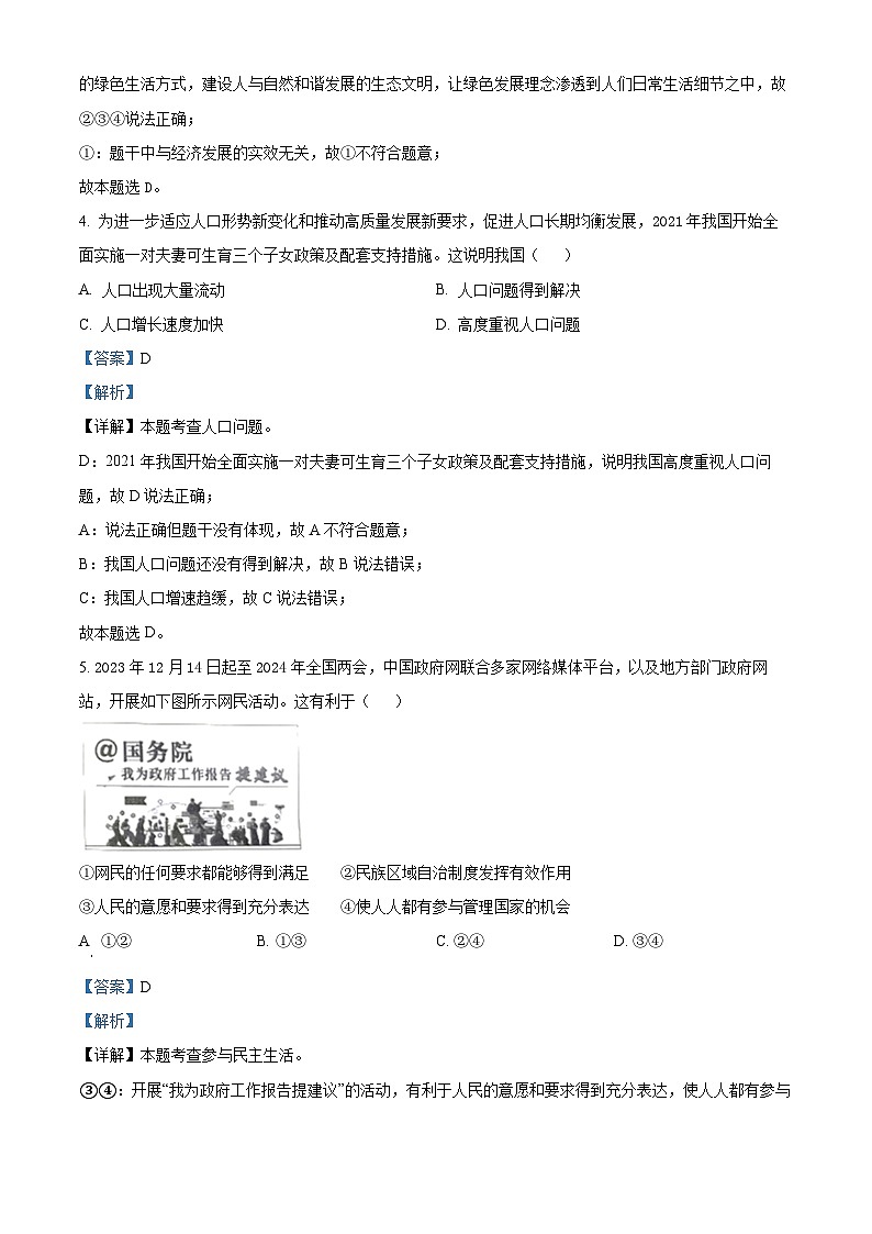 精品解析：浙江省丽水市2023-2024学年九年级上学期期末道德与法治试题（解析版）第2页