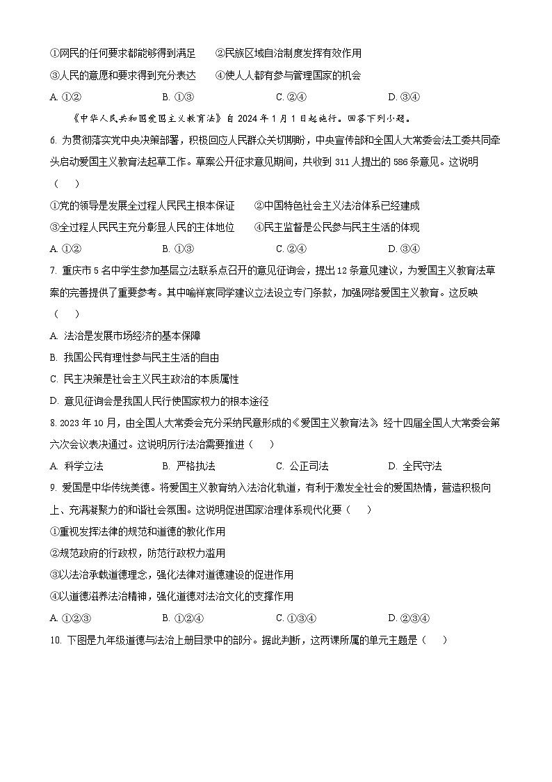 精品解析：浙江省丽水市2023-2024学年九年级上学期期末道德与法治试题（原卷版）第2页