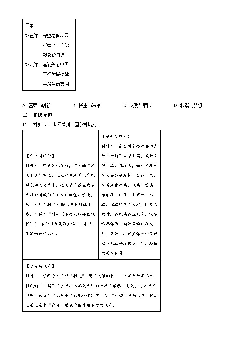 精品解析：浙江省丽水市2023-2024学年九年级上学期期末道德与法治试题（原卷版）第3页