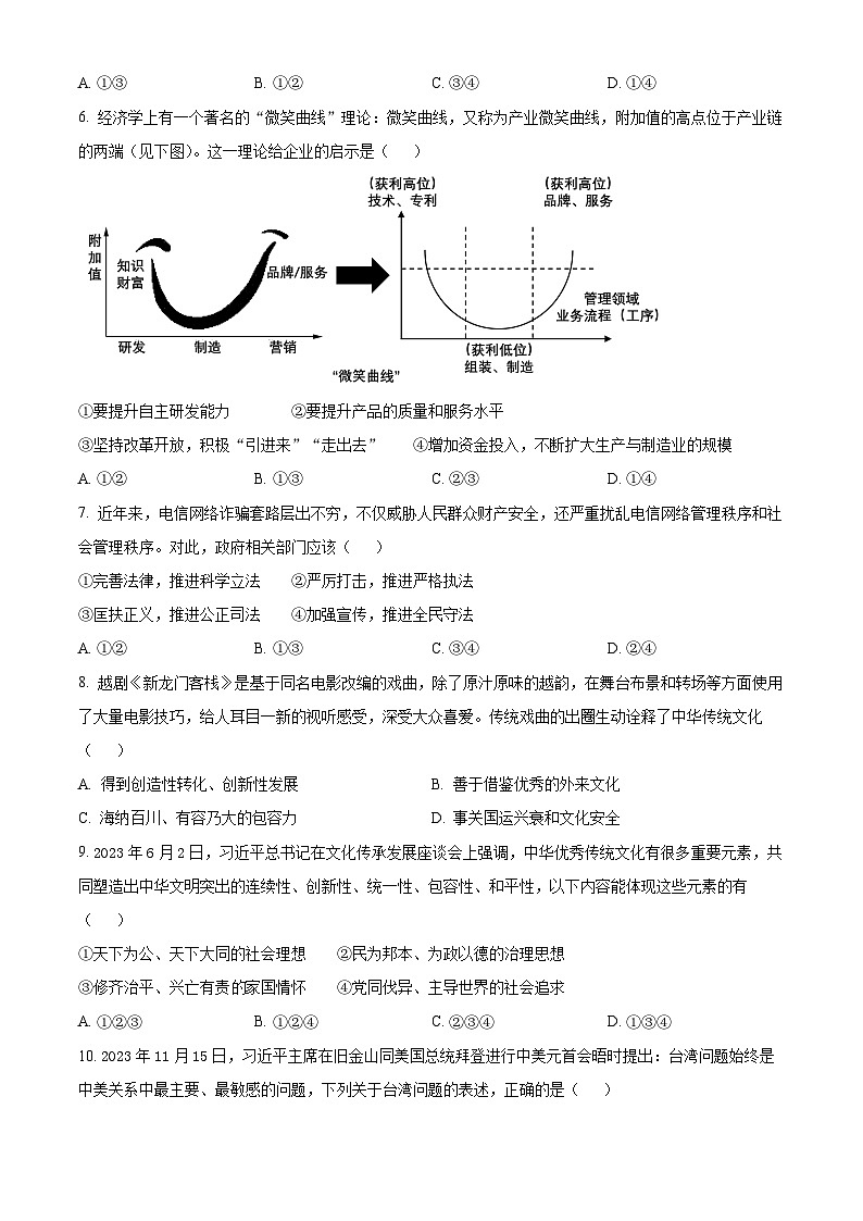 浙江省杭州市余杭区2023-2024学年九年级上学期期末道德与法治试题（原卷版+解析版）02