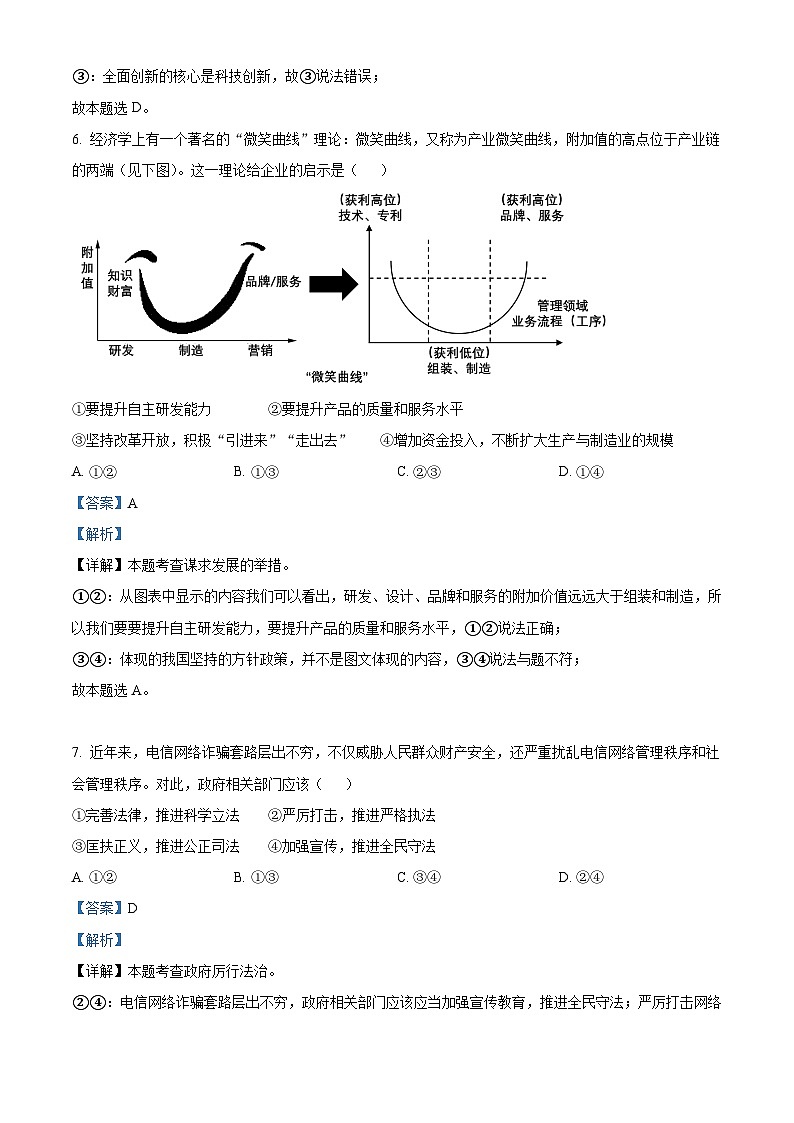 浙江省杭州市余杭区2023-2024学年九年级上学期期末道德与法治试题（原卷版+解析版）03
