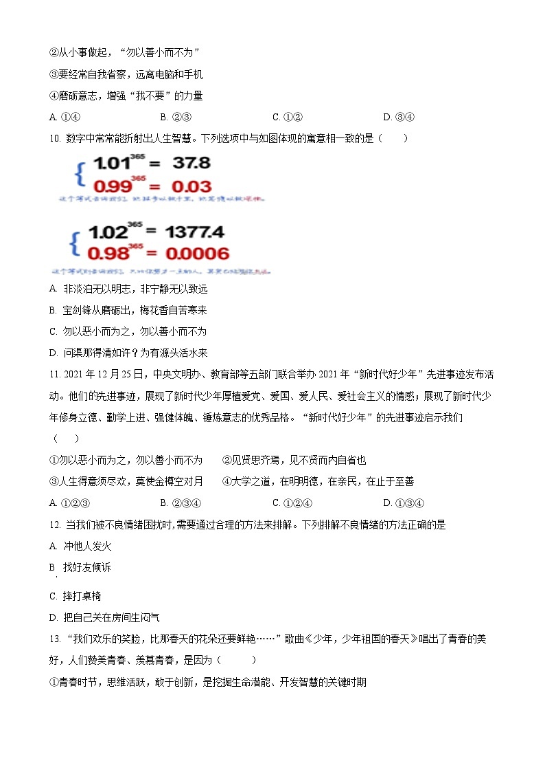 天津市实验中学滨海育华学校2022-2023学年七年级下学期期中道德与法治试题（原卷版+解析版）03
