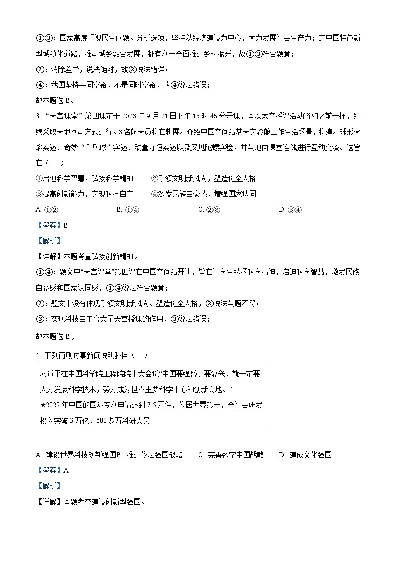 精品解析：湖北省武汉市新洲区阳逻街三校2023-2024学年九年级上学期期中道德与法治试题（解析版）第2页