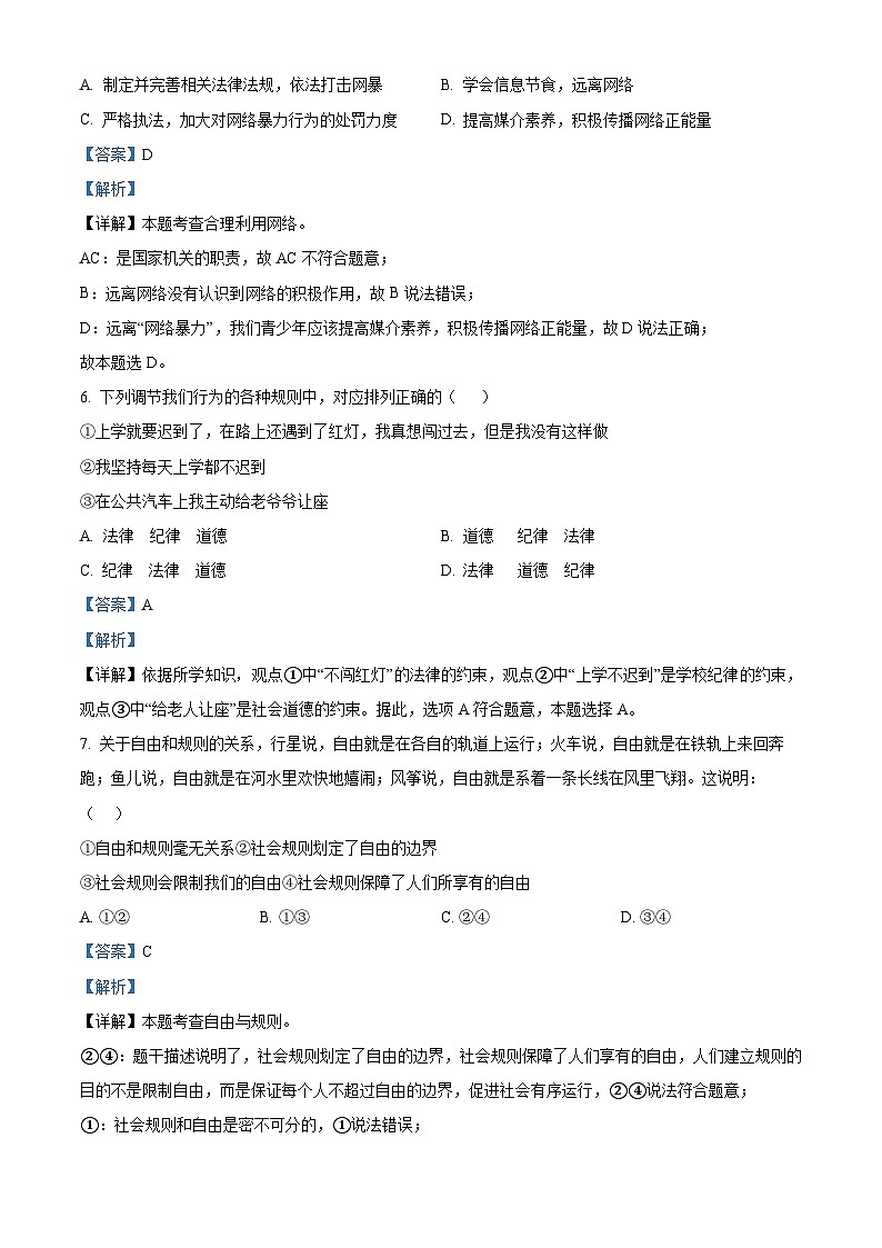 湖北省武汉市新洲区阳逻街三校2023-2024学年八年级上学期期中道德与法治试题（原卷版+解析版）03
