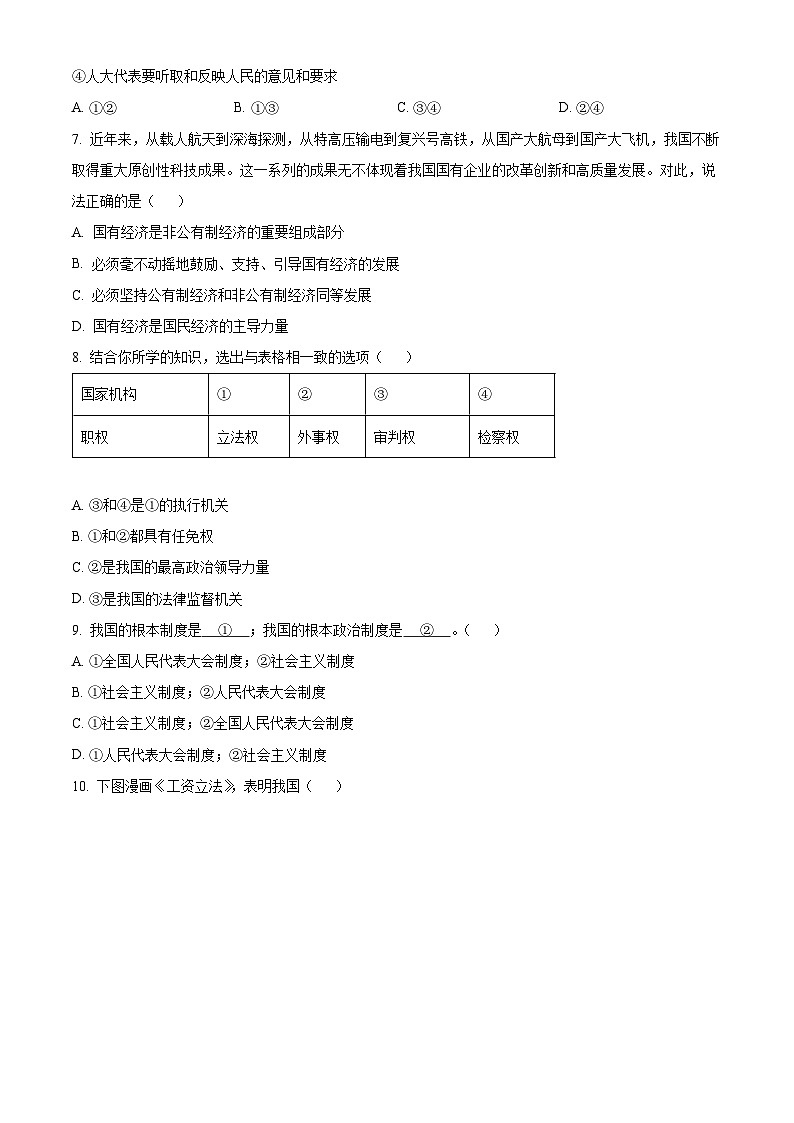 精品解析：湖北省恩施州巴东县2022-2023学年八年级下学期期末道德与法治试题（原卷版）第3页