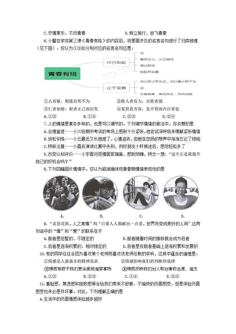 湖北省武汉市硚口（经开）区2021-2022学年下学期期中考试七年级道法试题（word版含答案）02