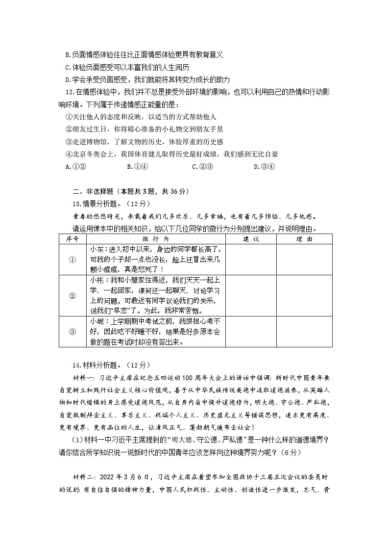 湖北省武汉市硚口（经开）区2021-2022学年下学期期中考试七年级道法试题（word版含答案）03